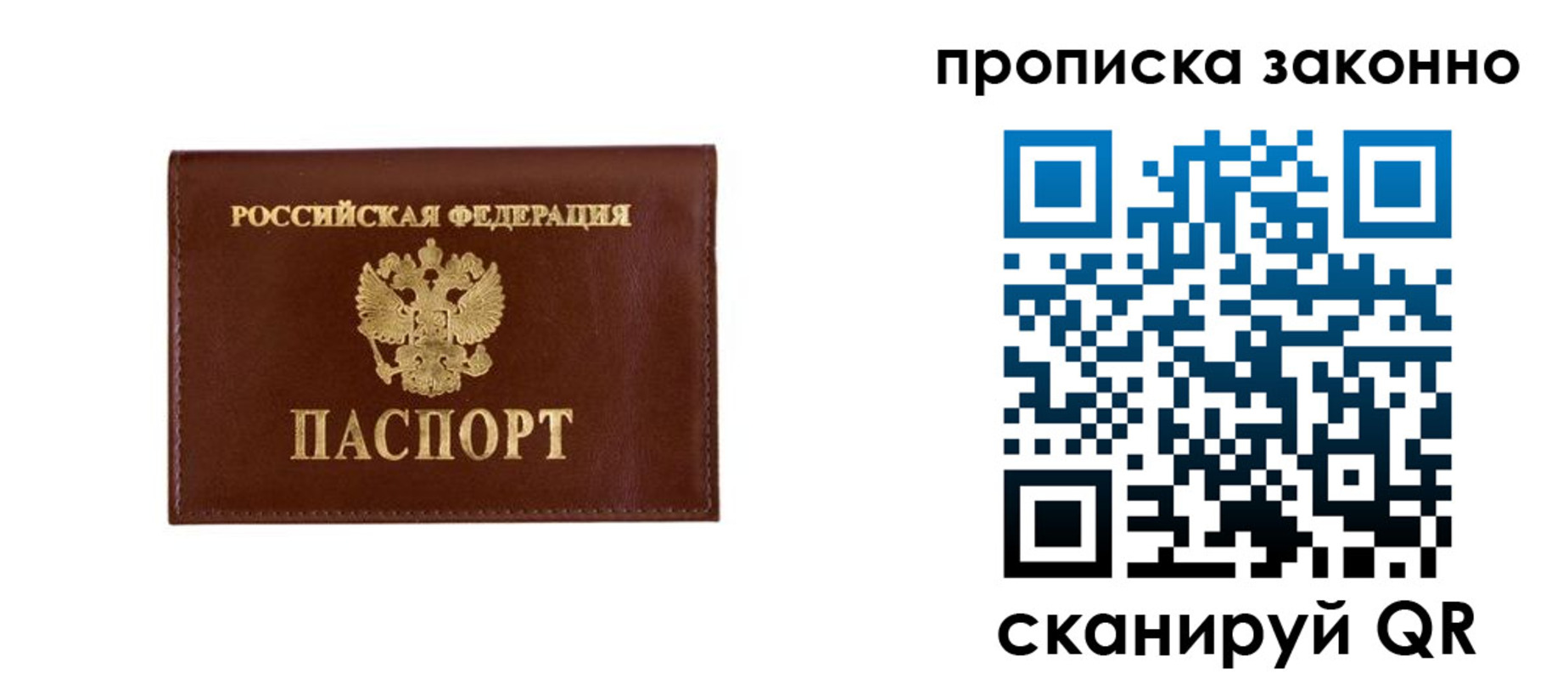 прописка штамп в Нововоронеже