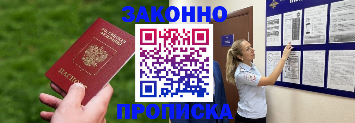 прописка штамп в Нововоронеже