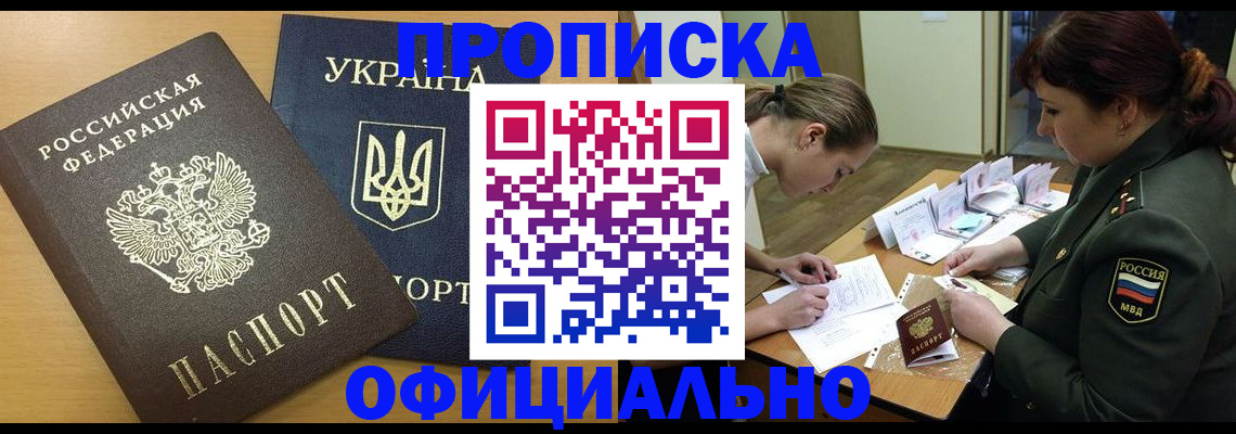 временная прописка в Нововоронеже