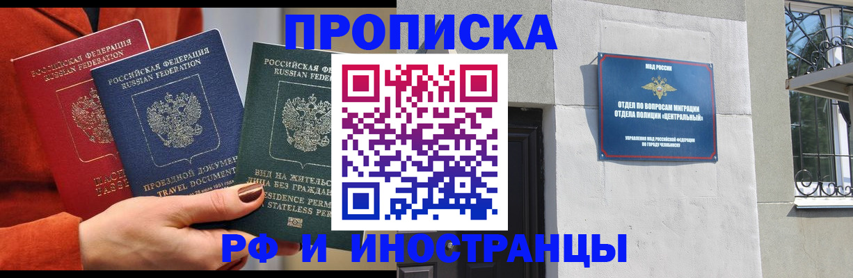 прописка регистрация в Нововоронеже